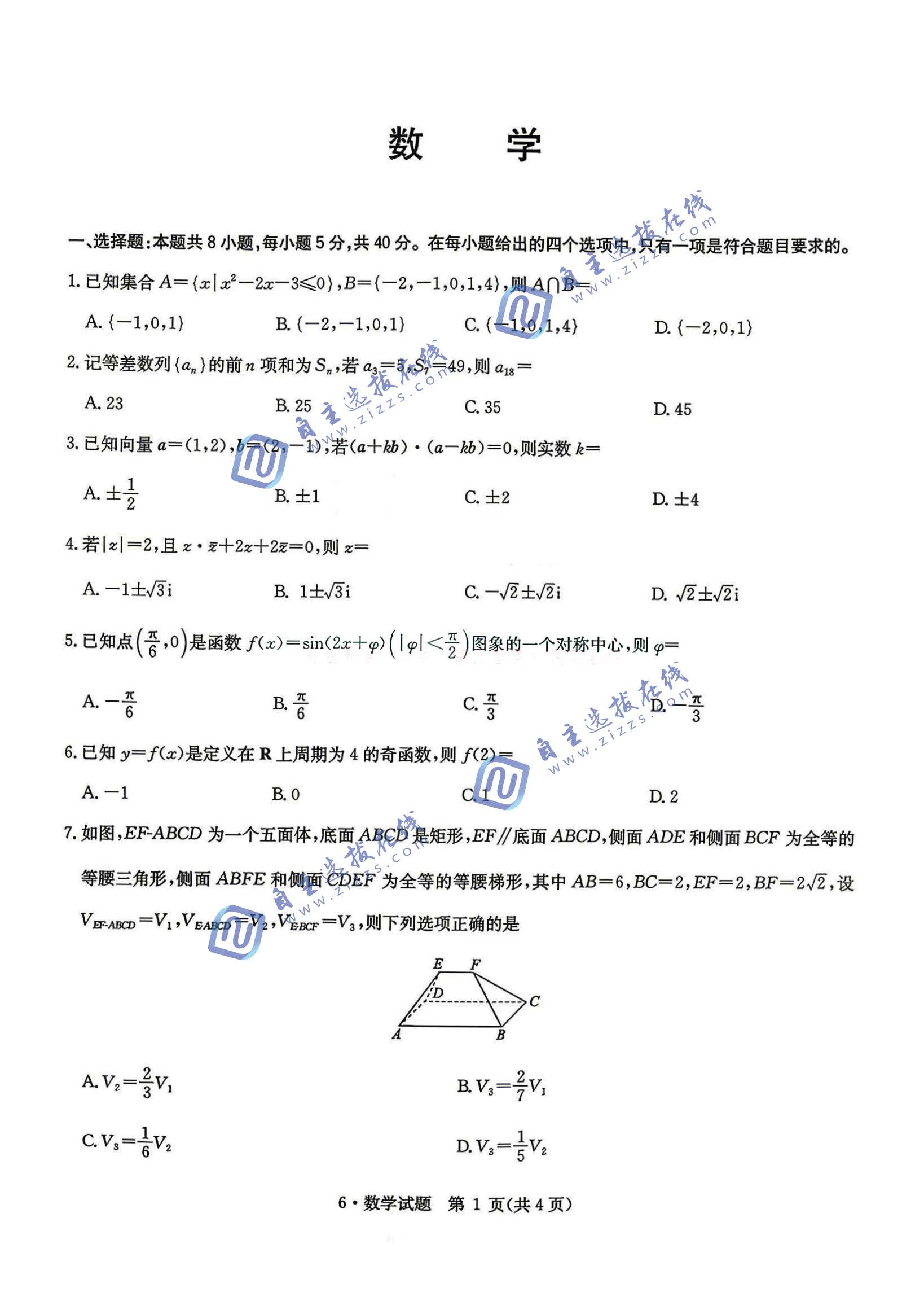 华大新高考联盟2026届高三5月20联考数学试题及答案